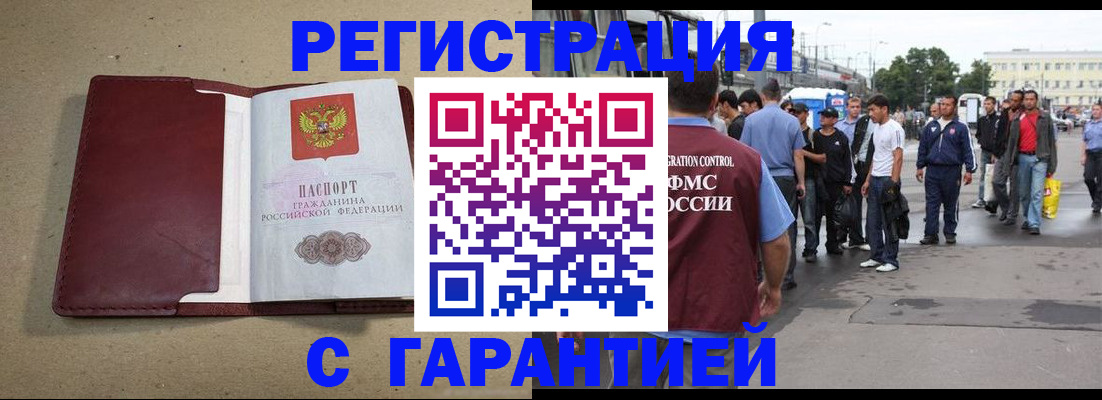 прописка законно в Тыве